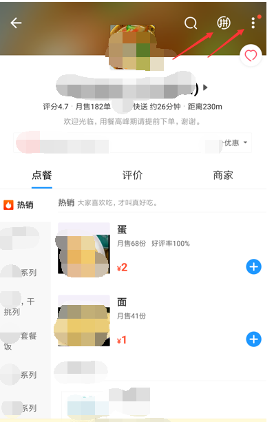 饿了么如何开启拼单模式? 饿了么拼单模式开启教程解答!