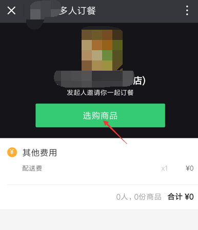 饿了么如何开启拼单模式? 饿了么拼单模式开启教程解答!