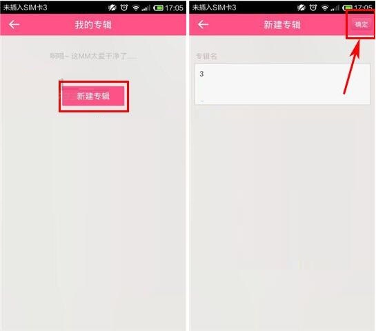 美丽衣橱里如何新建专辑? 美丽衣橱里新建专辑方法教程解答!