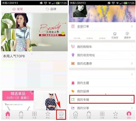 美丽衣橱里如何新建专辑? 美丽衣橱里新建专辑方法教程解答!