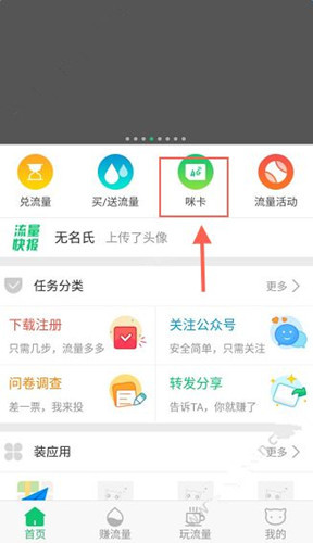 流量咪中购买咪卡具体流程介绍