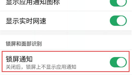 努比亚X手机将锁屏通知关掉操作方法
