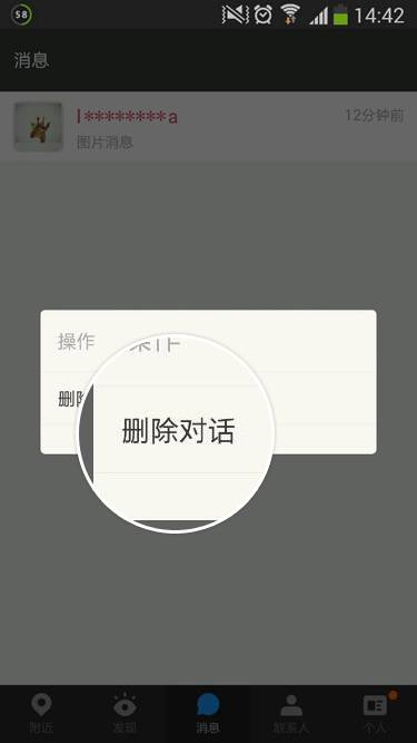 陌陌如何将聊天记录删掉 详细操作步骤