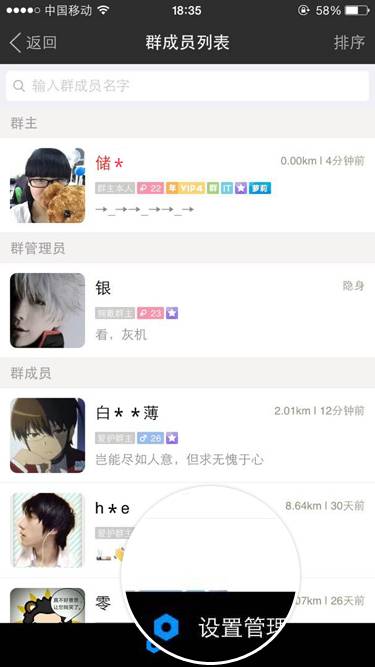 苹果手机中陌陌转让群组具体流程介绍