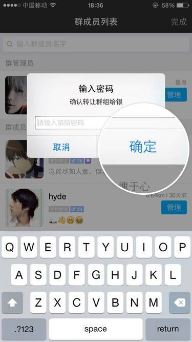 苹果手机中陌陌转让群组具体流程介绍
