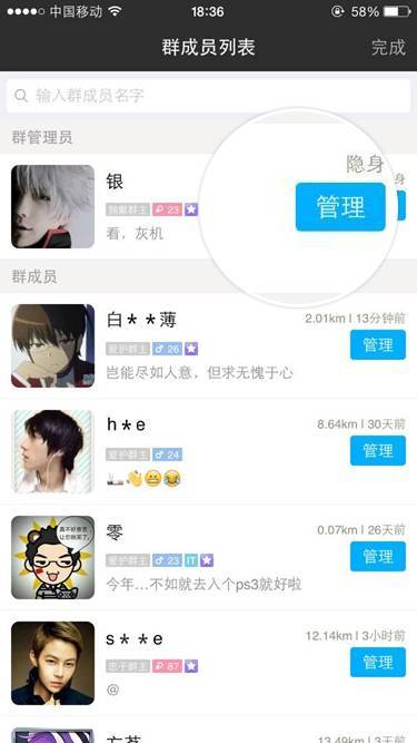 苹果手机中陌陌转让群组具体流程介绍