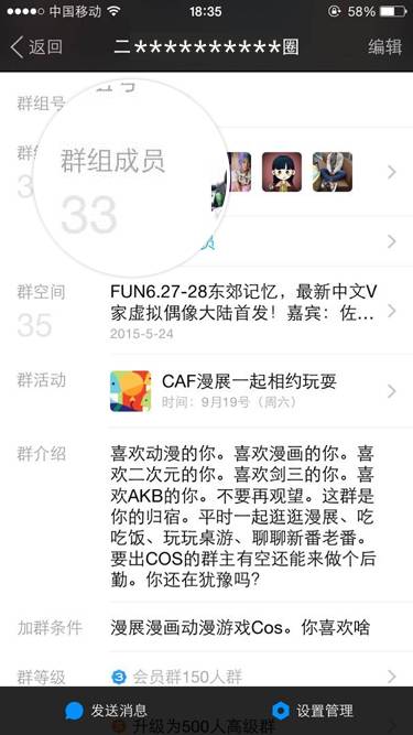 苹果手机中陌陌转让群组具体流程介绍