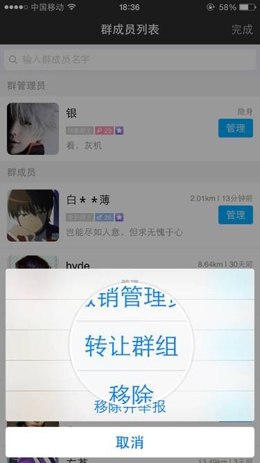 苹果手机中陌陌转让群组具体流程介绍