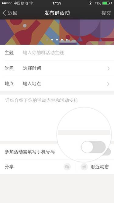 苹果手机中陌陌怎么发起群活动 具体流程讲述