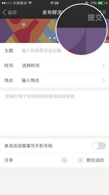 苹果手机中陌陌怎么发起群活动 具体流程讲述