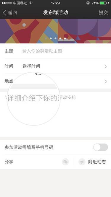 苹果手机中陌陌怎么发起群活动 具体流程讲述