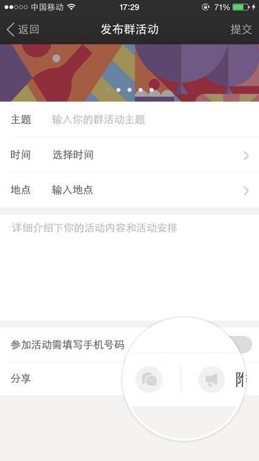 苹果手机中陌陌怎么发起群活动 具体流程讲述