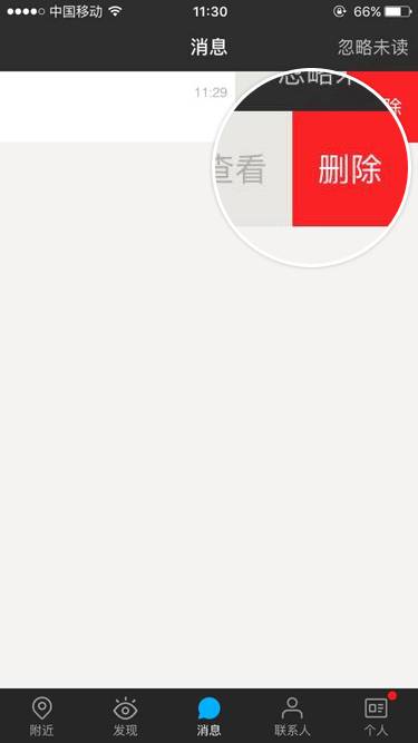 苹果手机将陌陌上聊天记录删掉具体操作方法