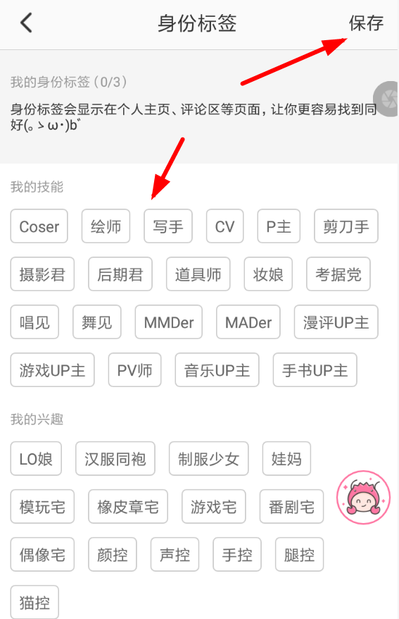 半次元如何设置身份标签 具体流程介绍