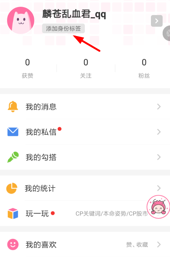 半次元如何设置身份标签 具体流程介绍
