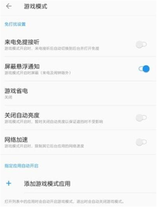 一加6t手机设置游戏模式具体流程介绍