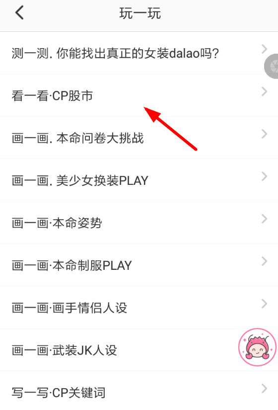 半次元中怎么查看cp股市 详细操作流程