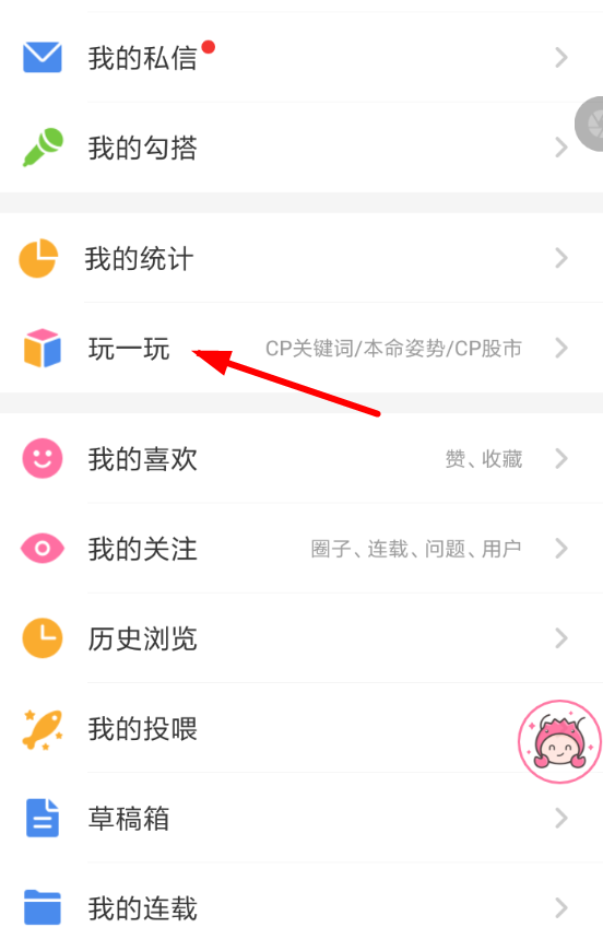 半次元中怎么查看cp股市 详细操作流程