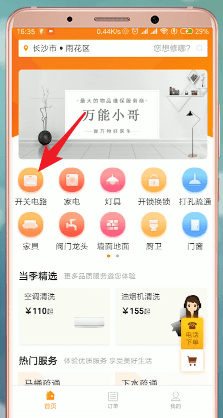 万能小哥中如何接单赚钱 具体操作步骤