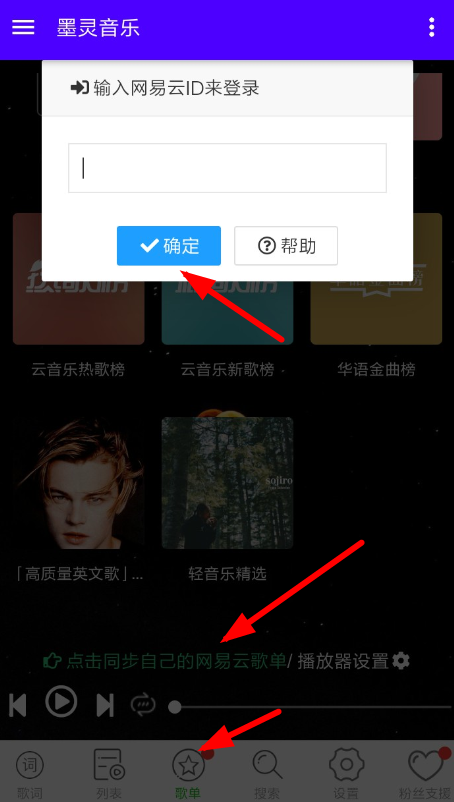 墨灵音乐怎么使用？具体操作流程