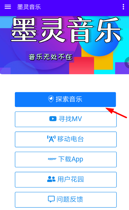 墨灵音乐怎么使用？具体操作流程