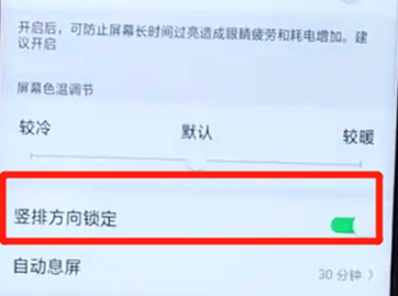 oppoa7x将屏幕旋转关掉具体方法介绍