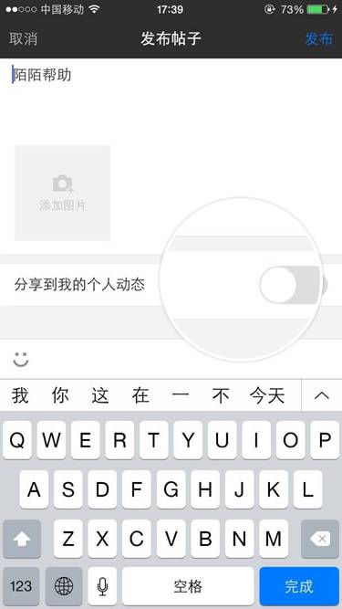 苹果手机中陌陌群空间发帖详细操作流程