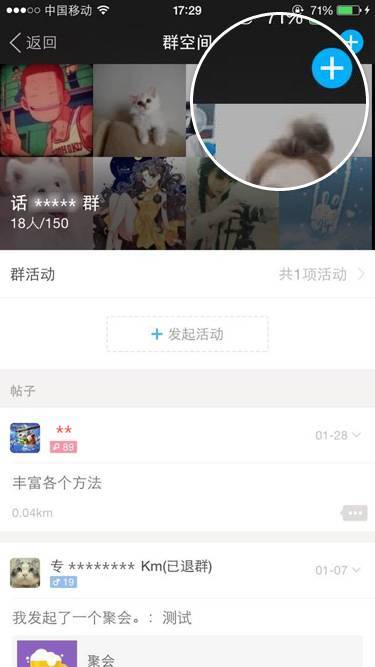 苹果手机中陌陌群空间发帖详细操作流程