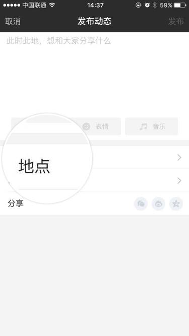 苹果手机中陌陌如何发布动态 具体流程介绍
