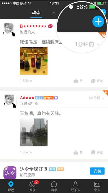苹果手机中陌陌如何发布动态 具体流程介绍