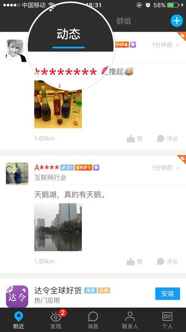 苹果手机中陌陌如何发布动态 具体流程介绍