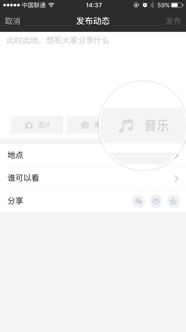 苹果手机中陌陌如何发布动态 具体流程介绍
