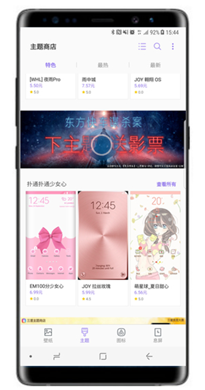 三星a9s设置系统主题的具体流程介绍