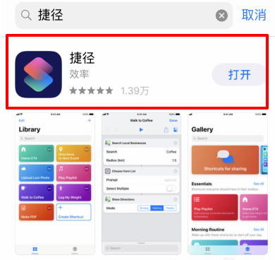 iPhone手机出现无法安装捷径详细解决步骤