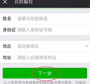 手机微信中长时间没登录激活具体操作方法