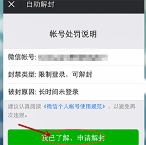 手机微信中长时间没登录激活具体操作方法