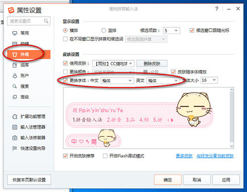搜狗输入法怎么更改字体 具体方法介绍