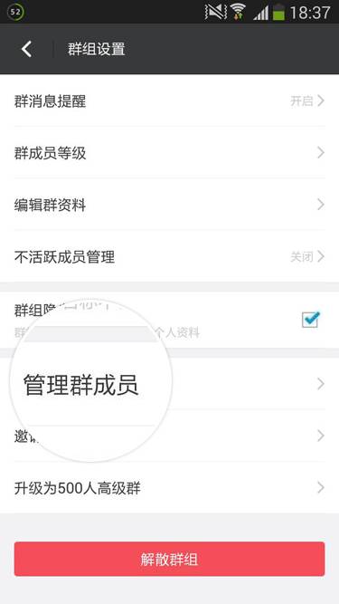 安卓手机将群成员禁言打开具体流程介绍