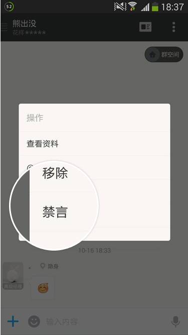 安卓手机将群成员禁言打开具体流程介绍