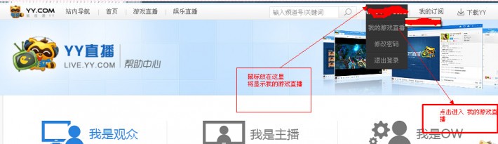 YY如何成为认证主播 具体操作方法