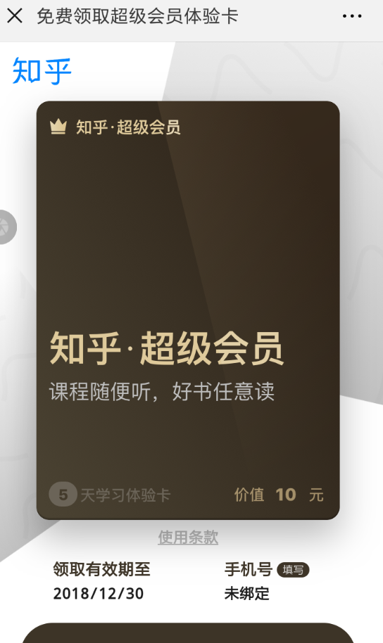知乎中超级会员体验卡怎么领取 详细操作方法