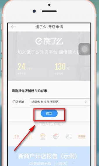 饿了么星选如何进行入驻 详细操作流程