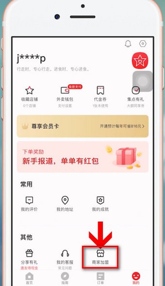 饿了么星选如何进行入驻 详细操作流程