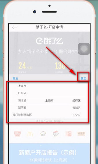 饿了么星选如何进行入驻 详细操作流程