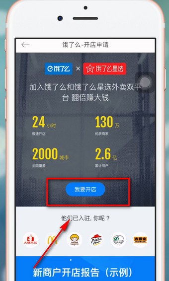 饿了么星选如何进行入驻 详细操作流程