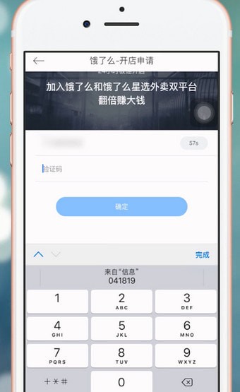 饿了么星选如何进行入驻 详细操作流程