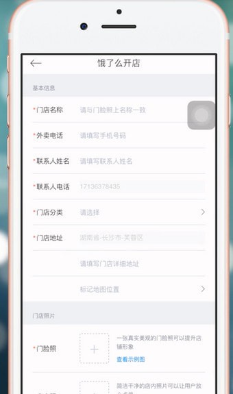 饿了么星选如何进行入驻 详细操作流程