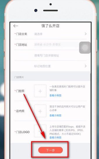 饿了么星选如何进行入驻 详细操作流程