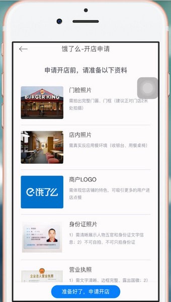 饿了么星选如何进行入驻 详细操作流程