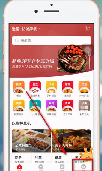 饿了么星选如何进行入驻 详细操作流程